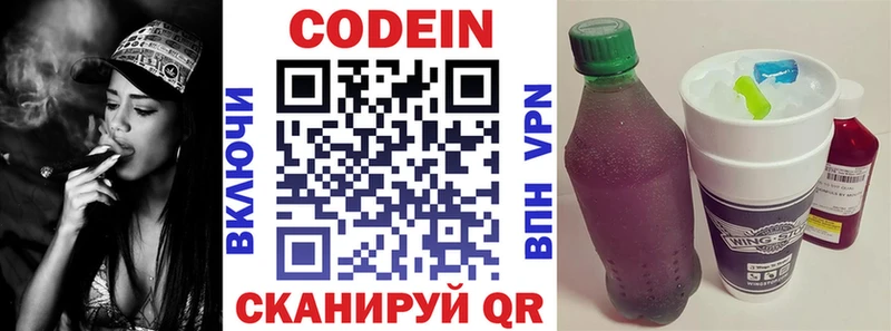 Codein напиток Lean (лин) Купить где Канск